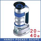 ボーネルンド ハンディポケットスコープ