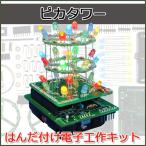 エレキット（elekit） はんだ付け電