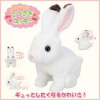 ＜イワヤ＞ おみみパタパタこうさぎユッキー ウサギの電動動物 動くぬいぐるみ