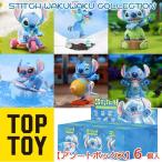 TOPTOY ディズニー スティッチ わくわくコレクション 【アソートボックス】6個入り ソフビ ブラインドフィギュア ブラインドボックス 箱