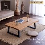センターテーブル 座卓 ローテーブ