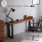 ショッピングアリス リビングデスク パソコンデスク デスク 160cm ブラウン ナチュラル シンプル 無垢 天然木 おしゃれ 北欧 テレワーク アリスデスク