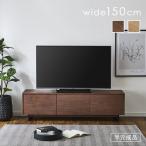 テレビ台 150cm ローボード TV台 テレ