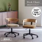 デスクチェア 1脚 単品 オフィスチェア チェアー 作業用チェア キャスター 回転 昇降 ファブリック ヴィンテージ モダン 北欧 おしゃれ 7031