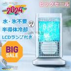 扇風機 卓上冷風扇 冷風機 小型 冷風扇 卓上ミニクーラー 4段階調整 ファン 冷却プレート 半導体冷却 スポットクーラー コンパクト 取っ手付き 省エネ