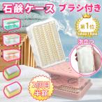 ショッピングウタマロ ウタマロ石鹸ケース 石鹸ケース ブラシ付き ブラシ付き石鹸ケース せっけん 石鹸 石けんケース 石鹸置き 泡立つ 特注品 ウタマロ石鹸 ウタマロ