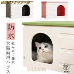 組み立て 野良猫 防水 キャットハウス 頑丈 猫小屋 ペットハウス 避難所 雨よけ 犬小屋 外猫ハウス 屋外 屋内 防風 猫ハウス