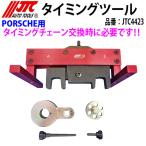 JTC4423 Porsche для расчет времени tool (987/981/997/991) производитель прямая поставка 