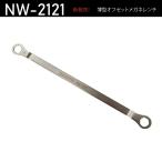 ショッピング楽 NW-2121 薄型オフセットメガネレンチ KOTO