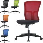 メッシュチェア 肘無 ブラック グリーン オレンジ ブルー レッド オフィスチェア 事務椅子 GD-522 オフィス家具