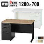 オフィスデスク 1200 事務机 片袖机 3段 幅1200mm 鍵付 1200×700mm スチール ホワイト ブラック ワーク 作業 PC オフィス家具 会社 組立商品 法人様限定