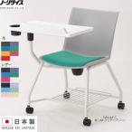 日本製   リプロチェア 背パッド無し・メモ台付きタイプ ミーティングチェア [ノーリツイス] 事務椅子 テーブル/棚/フック/キャスター付き