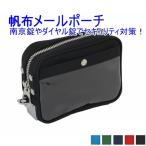  сделано в Японии брезент mail для сумка SS размер подкова таблеток металлические принадлежности есть ( юг столица таблеток приложен нет ) система безопасности сумка транспортировка фирма внутри рейс фирма внутри рейс предотвращение преступления система безопасности доставка домой квитанция место хранения с карманом 