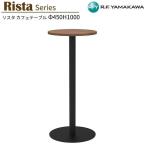  круг стол высокий walnut 450φ круглый RFRCT-H450RDM Cafe восстановленный собрание образование объект ..... Space лобби офисная мебель RFyamakawa