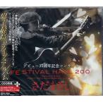 さだまさしデビュー35周年記念コンサート FESTIVAL HALL 200 ／ さだまさし (CD、DVD)