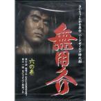  нет для no. шесть. шт (DVD)