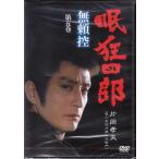 眠狂四郎　片岡孝夫　無頼控　DVD 眠狂四郎〜無頼控〜第五巻/片岡孝夫 - 最安値・価格比較 - Yahoo