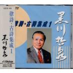  закон поэзия * старый поэзия сборник .1 | Kurokawa . Izumi (CD)