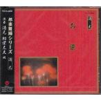 o.| Kiyoshi изначальный первый . futoshi Хара др. (CD) [ бесплатная доставка ]