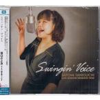 スウィンギンヴォイス ／ 谷口さとみ with 野本秀一・トリオ (CD)