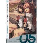 蒼の彼方のフォーリズム 第5巻 (Blu-ray)