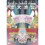 ワンマンTOUR 2014 DOG in JAPAN FINAL 『忠犬渋公』 （初回限定超特盛盤） (DVD)