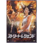 ストリート レジェンド (DVD)