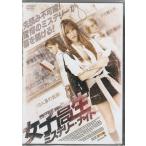 女子高生ミステリー ナイト (DVD)