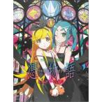 憑物語 第二巻/よつぎドール 下 完全生産限定版 (DVD)