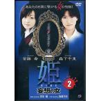 .-HIME- 2... женщина (DVD)