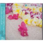  релаксация *fla(CD) [ бесплатная доставка ]
