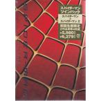スパイダーマンTM ツインパック (DVD)