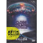 未知との遭遇 (DVD)