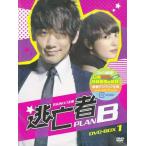 逃亡者 PLAN B DVD-BOX 1 (DVD)