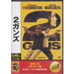 2ガンズ (DVD)