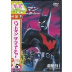 バットマン ザ フューチャー (DVD)
