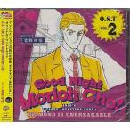 ジョジョの奇妙な冒険 ダイヤモンドは砕けない O.S.T Vol.2〜Good Night Morioh Cho〜 ／ 菅野祐悟 (CD)