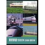 [ б/у ] восток . железная дорога 1990 год день луч *.. река линия (DVD)