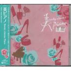  прекрасный фортепьяно Beauty cinema Piano | Matsumoto .(CD) [ бесплатная доставка ]
