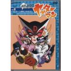 ヤッターマン Vol.5 ドクロストーンを手に入れるコロン (DVD)