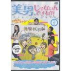 ショッピングチャンルー 美男、じゃないんですね!?〜Pretty Ugly〜 Vol.2 全10巻 (DVD)
