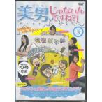 ショッピングチャンルー 美男、じゃないんですね!?〜Pretty Ugly〜 Vol.3 全10巻 (DVD)