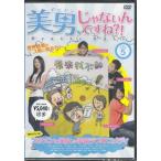 ショッピングチャンルー 美男、じゃないんですね!?〜Pretty Ugly〜 Vol.5 全10巻 (DVD)