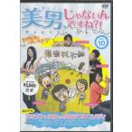 ショッピングチャンルー 美男、じゃないんですね!?〜Pretty Ugly〜 Vol.10 全10巻 (DVD)