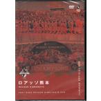 ロアッソ熊本 2021-2022 SEASON HIGHLIGHTS (DVD) [送