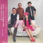 Lily met Akira Tana ／ リリー・タナカ (CD)