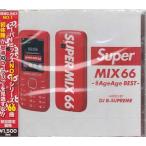 SUPER MIX 66 -#AgeAge BEST- | DJ B-SUPREME (CD)