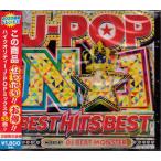 NO.1 J-POP BEST HITS BEST ／ DJ BEAT MONSTER (CD)