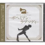  музыкальная шкатулка коллекция -bohemi Anne *lapsoti-(CD)