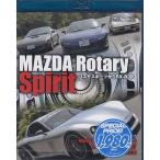 MAZDA Rotary Spirit Cosmo Sport из RX-8 (Blu-ray) [ бесплатная доставка ]